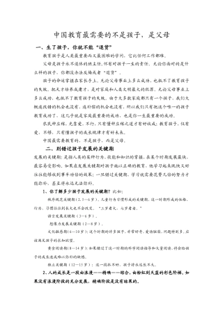 中国教育最需要的不是孩子
