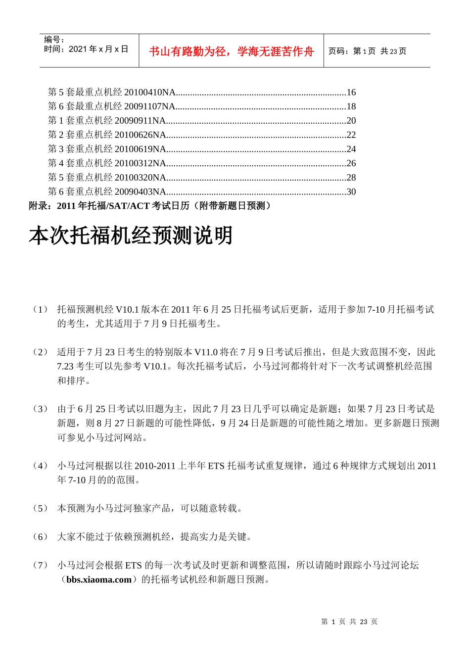 小马XXXX年考试鸡精预测——写作印刷版_第2页