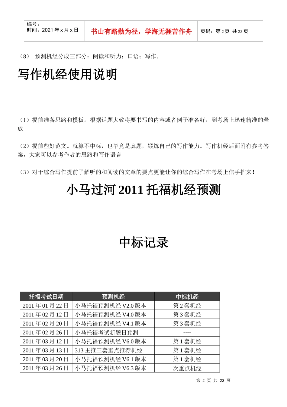 小马XXXX年考试鸡精预测——写作印刷版_第3页