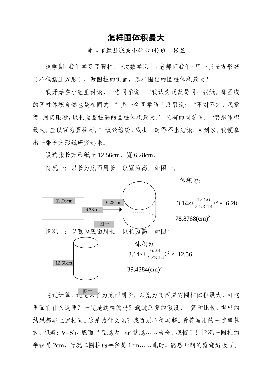 怎样围体积最大(张昱）20133_第1页