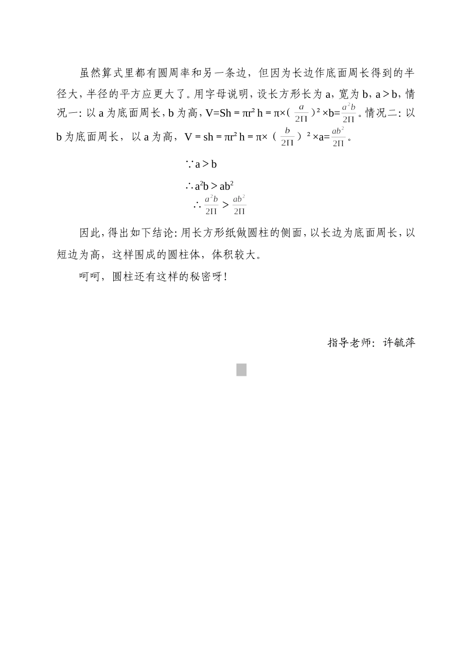 怎样围体积最大(张昱）20133_第2页