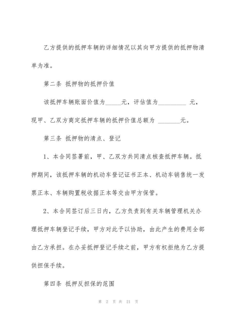 经典个人车辆抵押借款合同_第2页