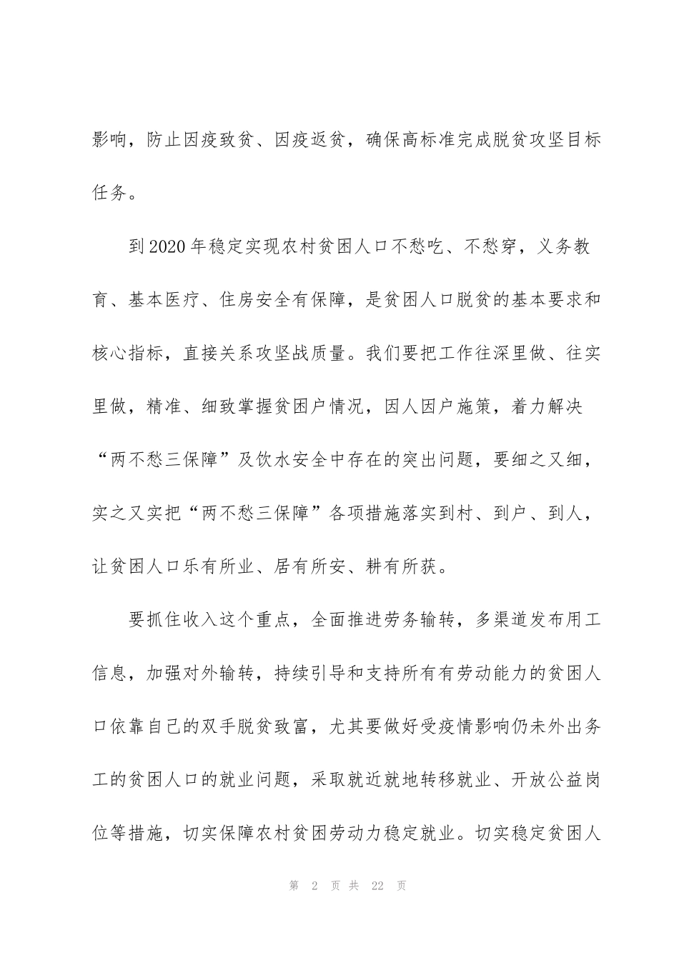 精准扶贫工作心得体会范文5篇_第2页