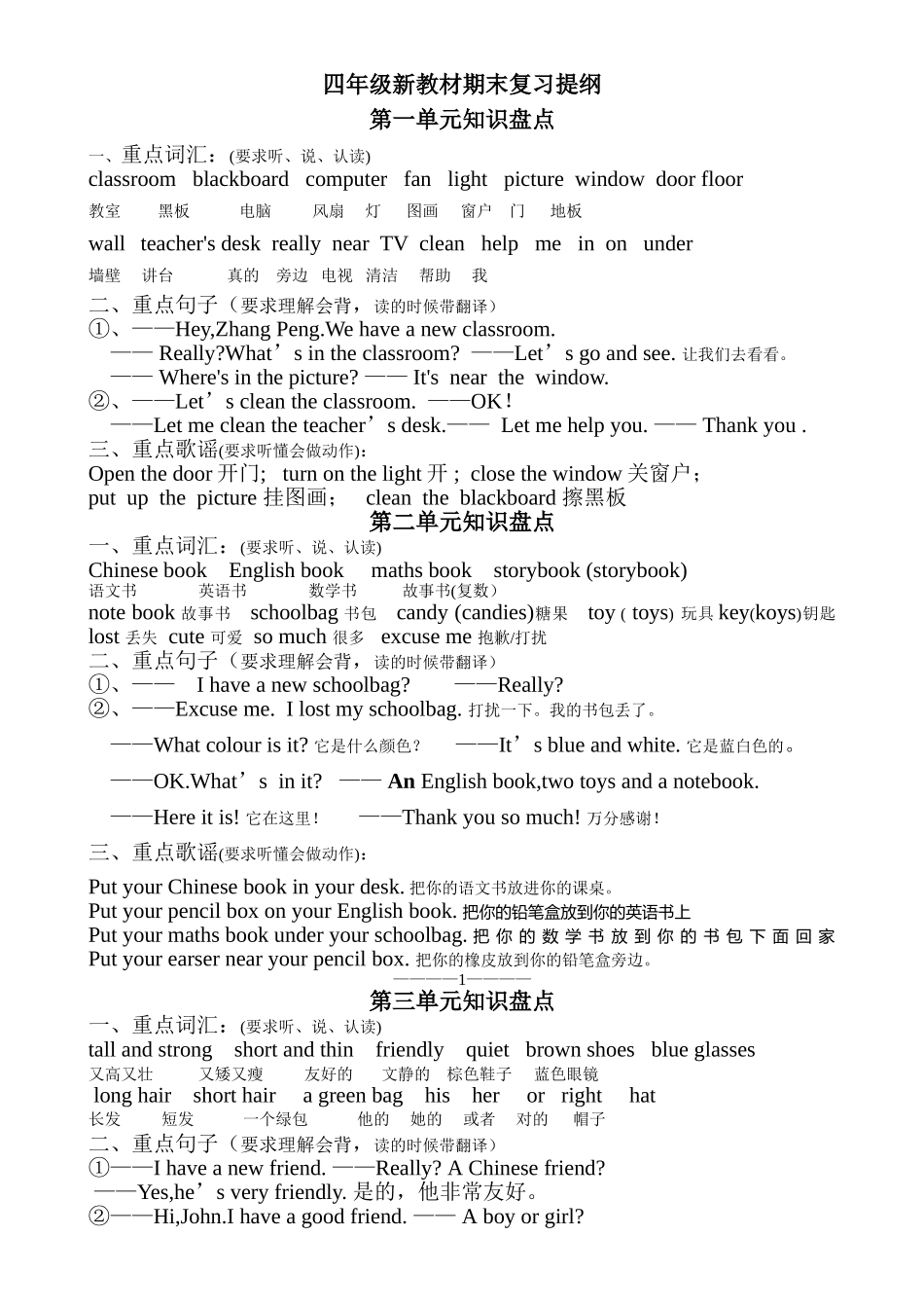 新版PEP英语四年级上册期末归纳复习_第1页