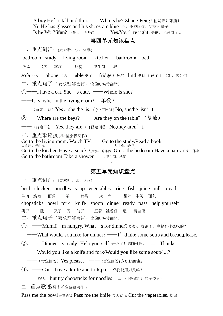 新版PEP英语四年级上册期末归纳复习_第2页