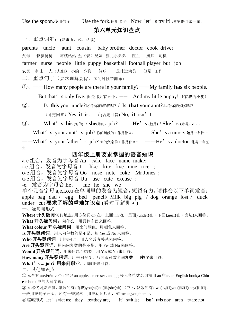 新版PEP英语四年级上册期末归纳复习_第3页