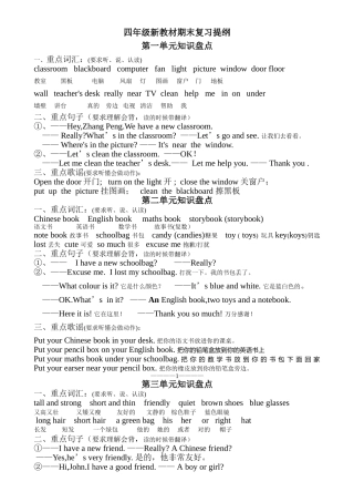 新版PEP英语四年级上册期末归纳复习