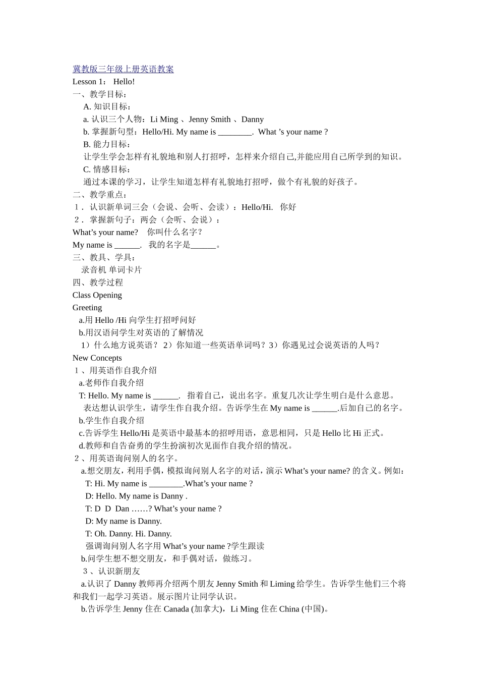 最新版冀教版三年级上册英语教案_第1页