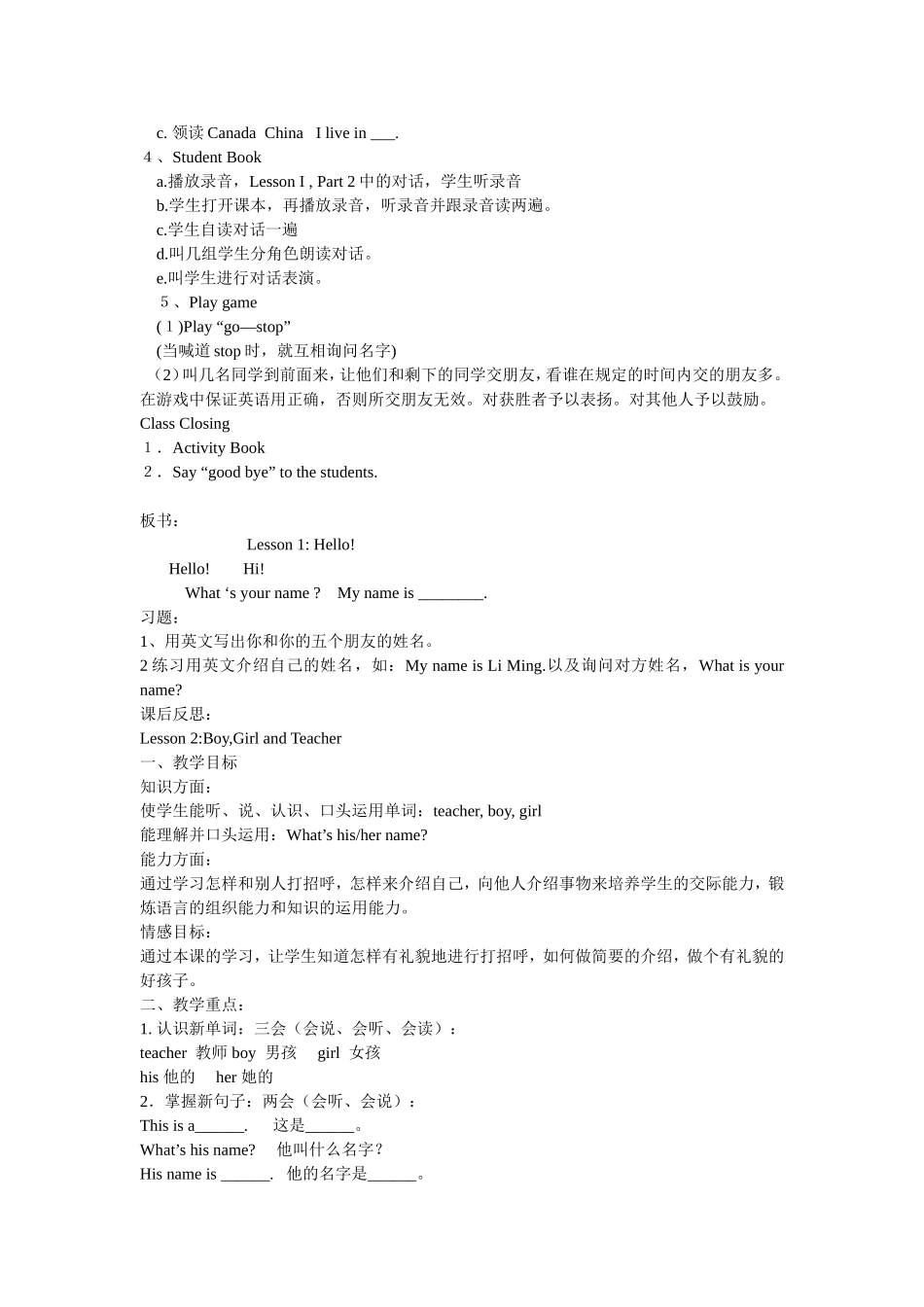 最新版冀教版三年级上册英语教案_第2页