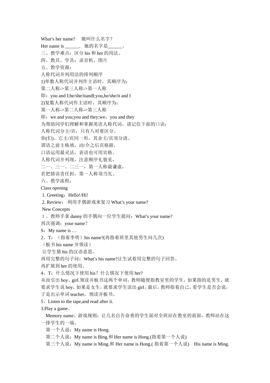 最新版冀教版三年级上册英语教案_第3页