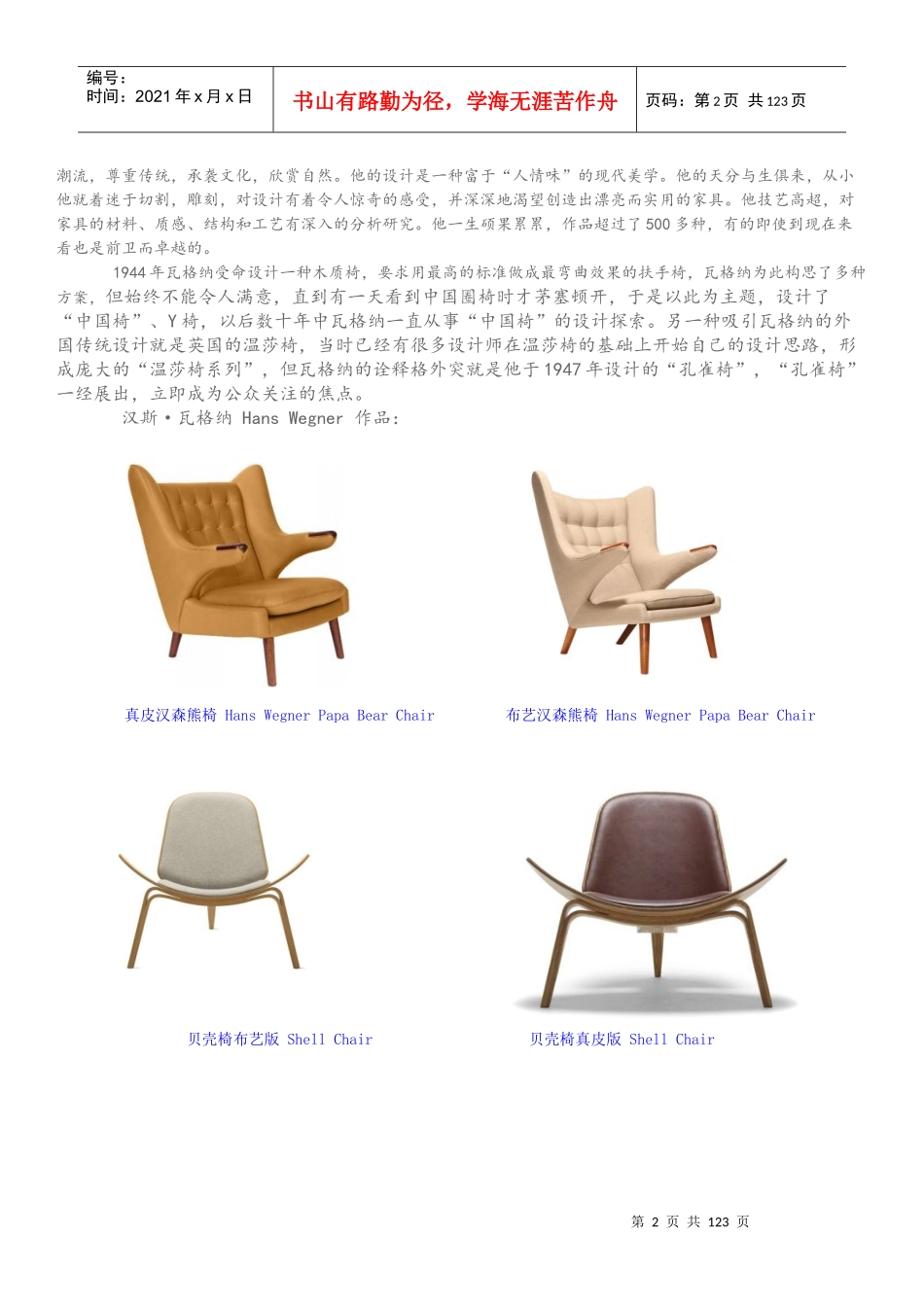 国外家具设计大师作品集_第2页