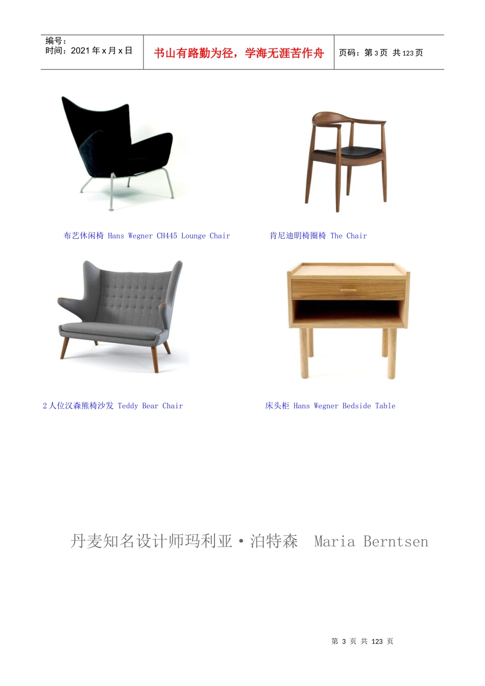 国外家具设计大师作品集_第3页