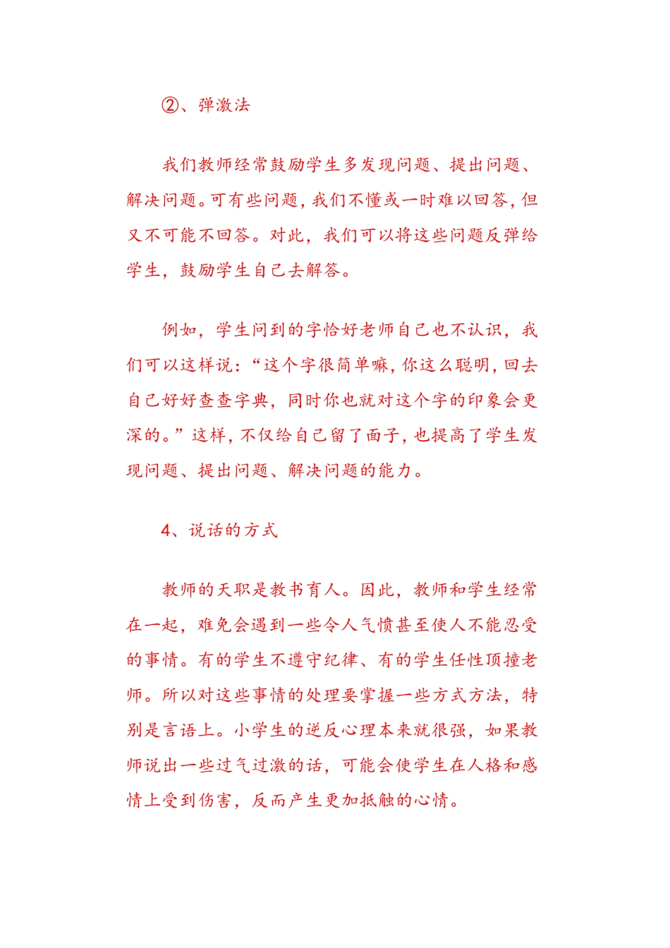 浅谈教师语言艺术_第3页