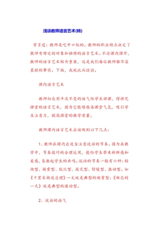 浅谈教师语言艺术