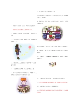 儿童权利公约