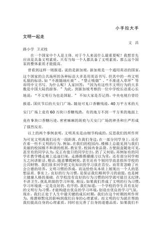 小手拉大手，文明一起走