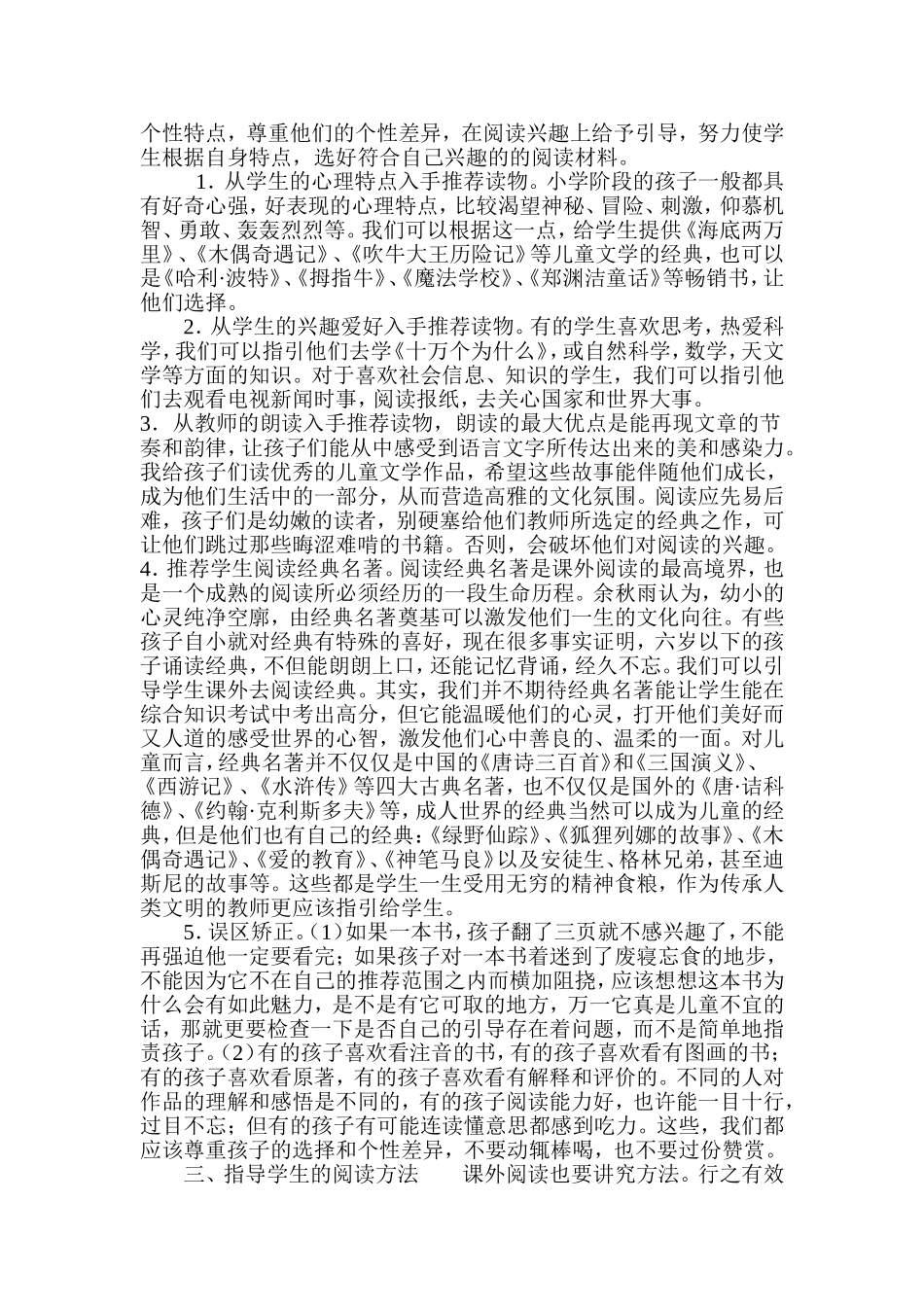 教师如何引导学生课外阅读_第2页