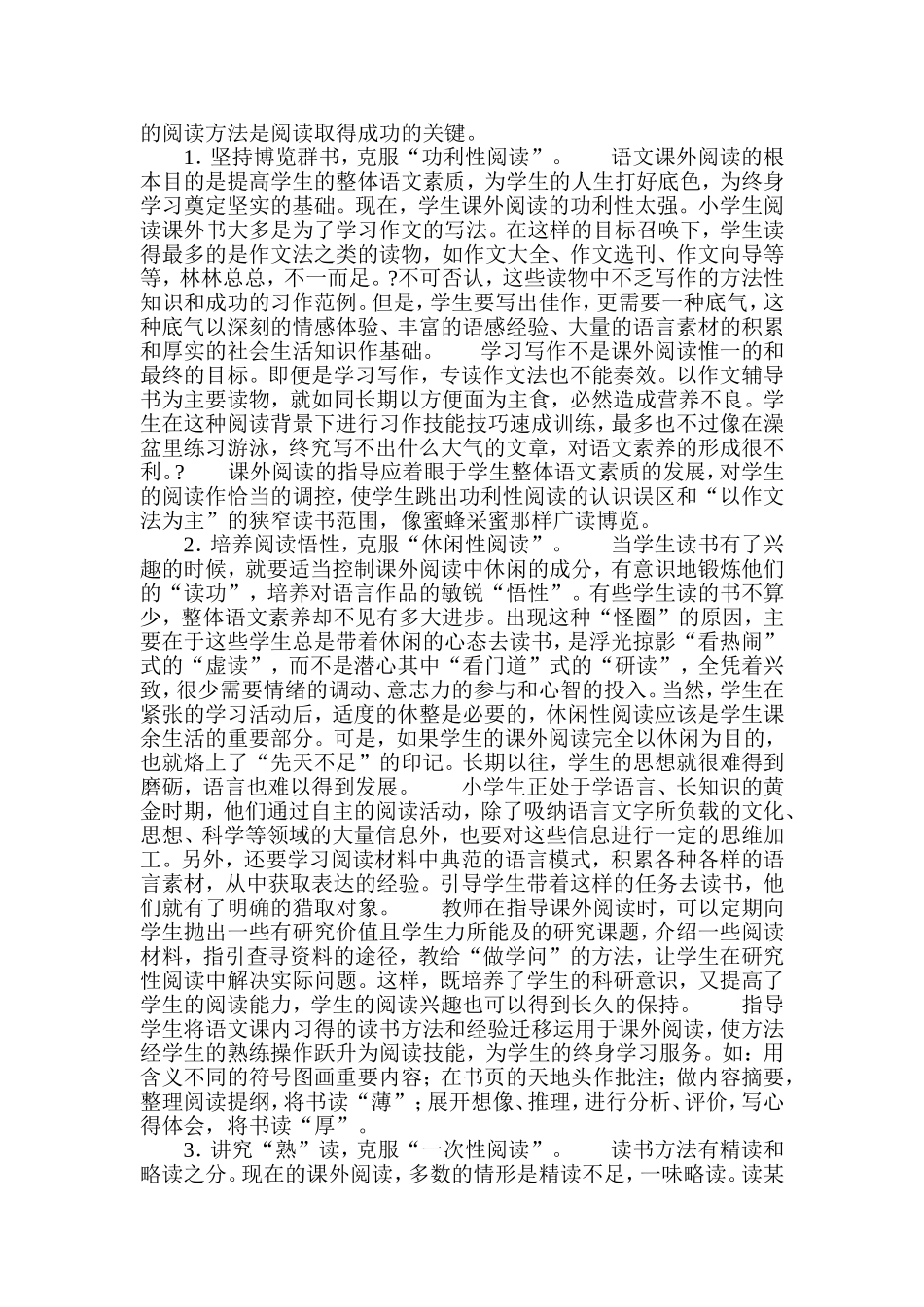 教师如何引导学生课外阅读_第3页