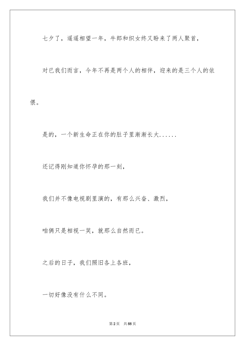 2024写给老婆的一封信_第2页