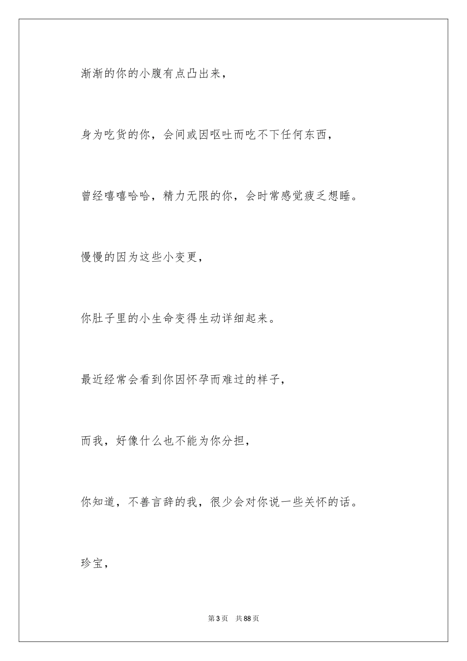 2024写给老婆的一封信_第3页