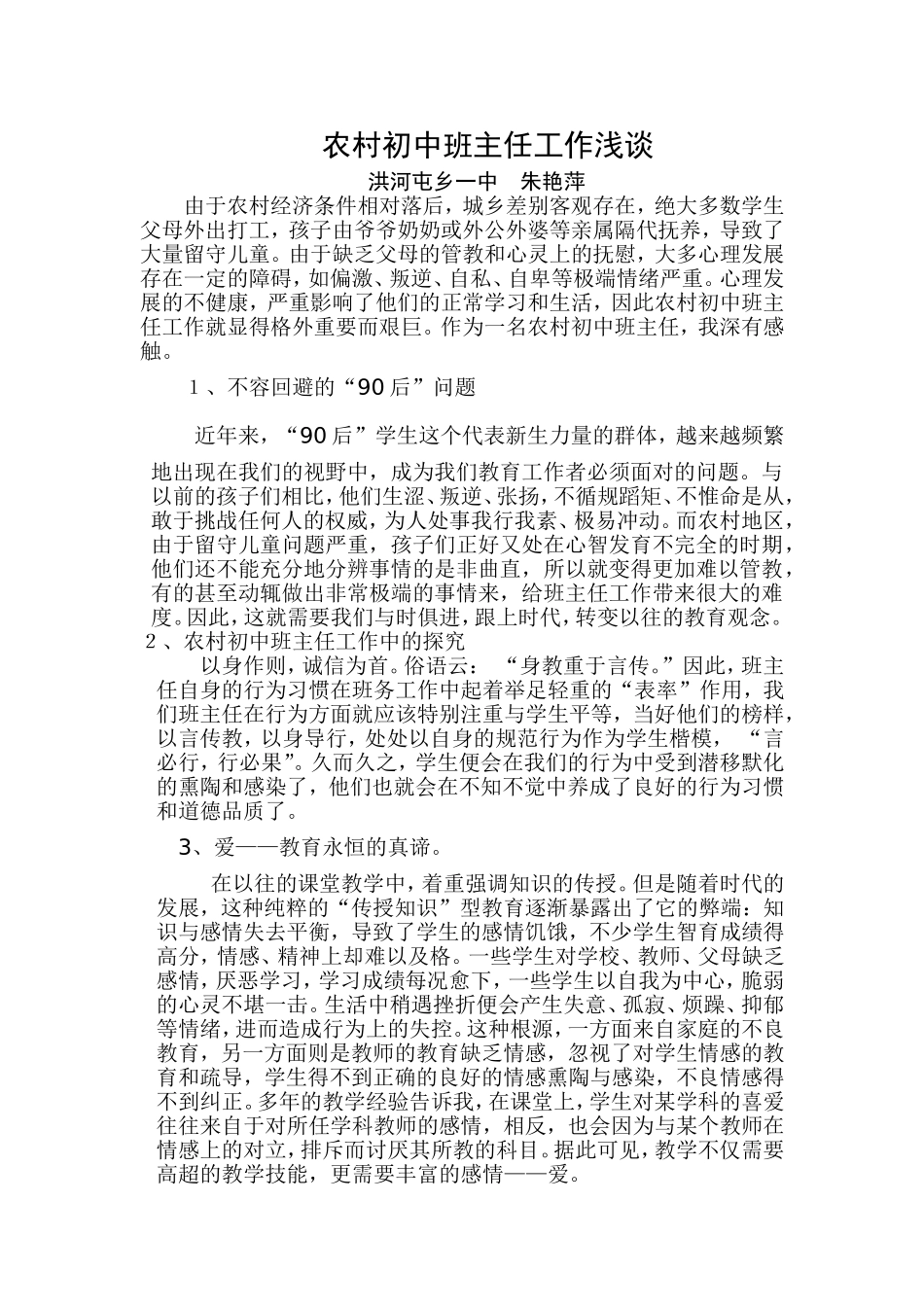 洪河屯乡一中朱艳萍文章网站_第1页