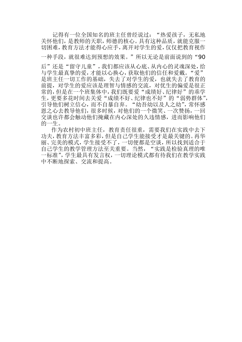 洪河屯乡一中朱艳萍文章网站_第2页