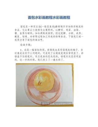 面包水彩画教程水彩画教程