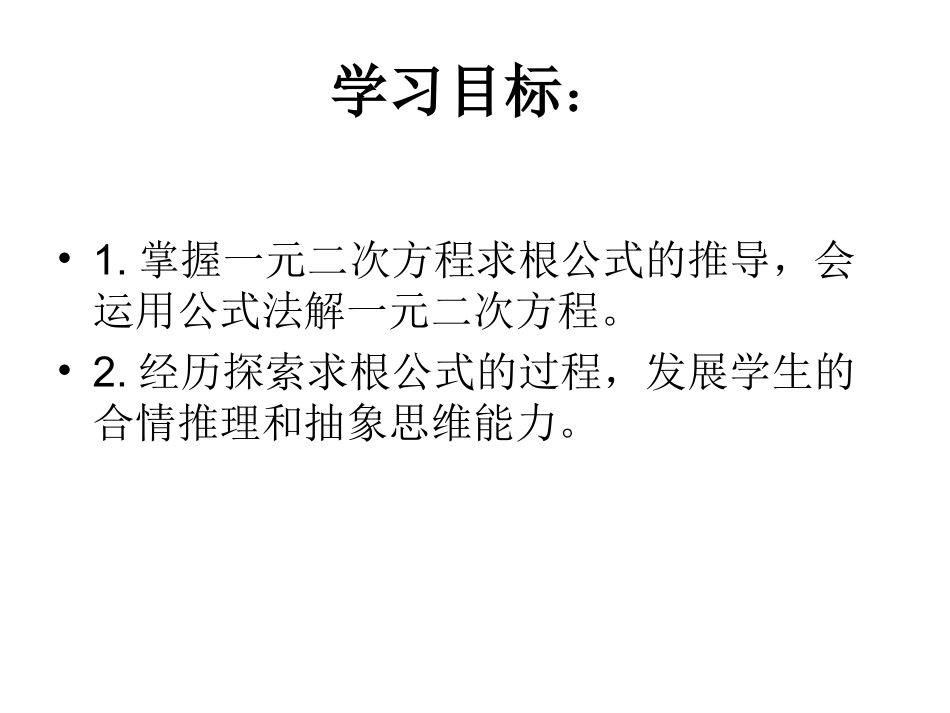 古庄店一中公式法贾宝_第2页