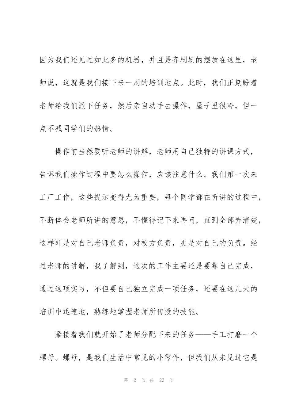 金工实习体验与心得大全_第2页