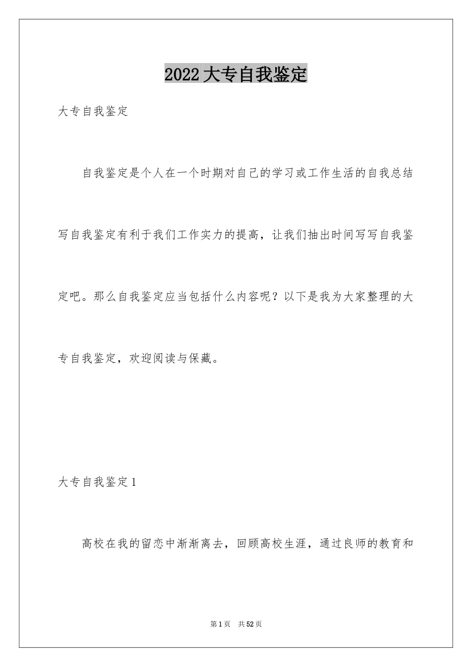 2024大专自我鉴定_48_第1页