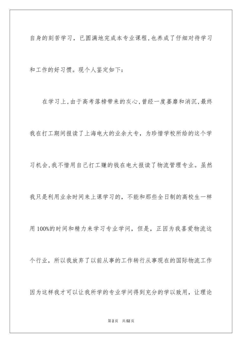 2024大专自我鉴定_48_第2页