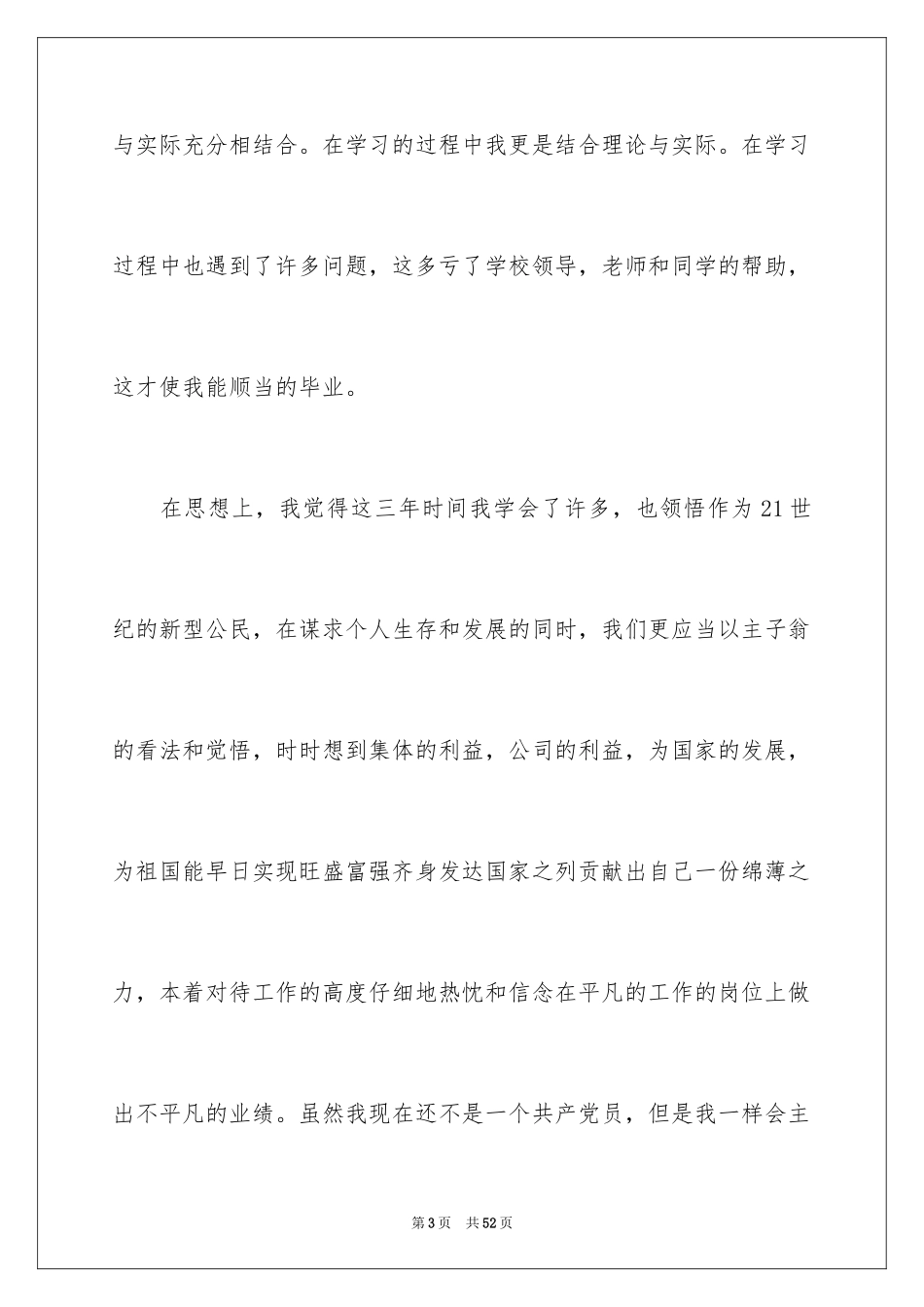 2024大专自我鉴定_48_第3页