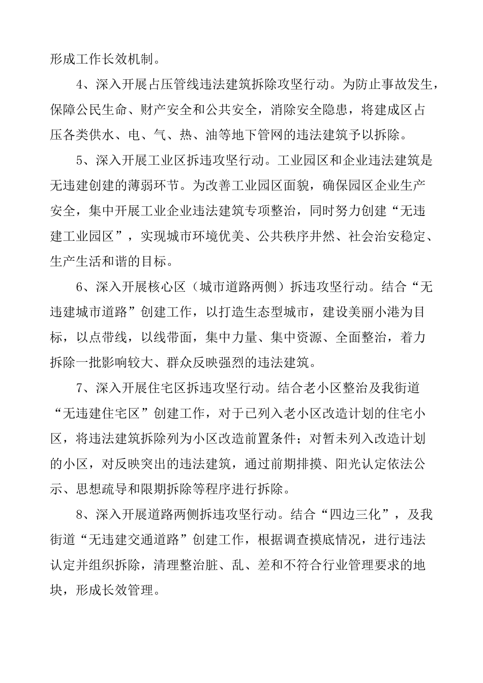 拆迁实施方案_第3页