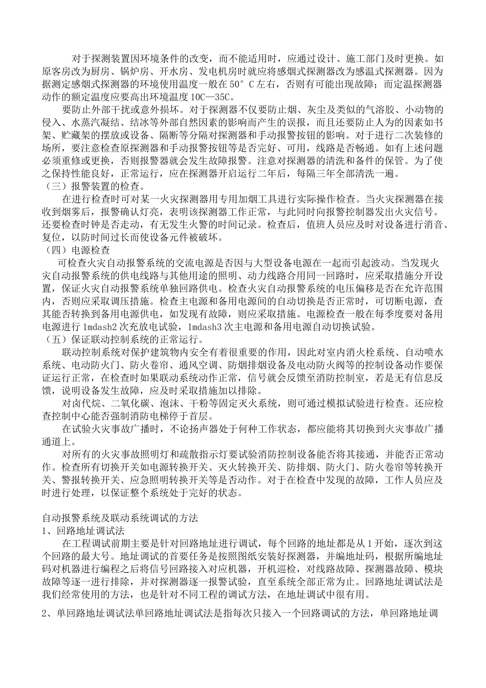 消防喷淋头地安装间距及其规范标准_第2页