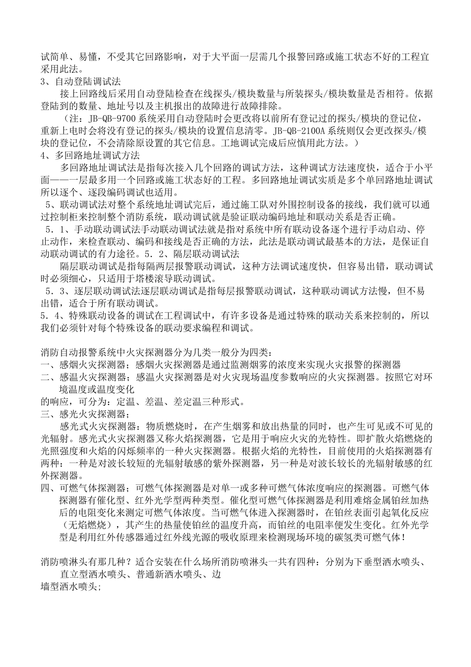 消防喷淋头地安装间距及其规范标准_第3页