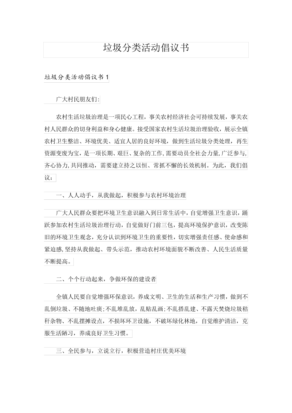 垃圾分类活动倡议书_1 _第1页