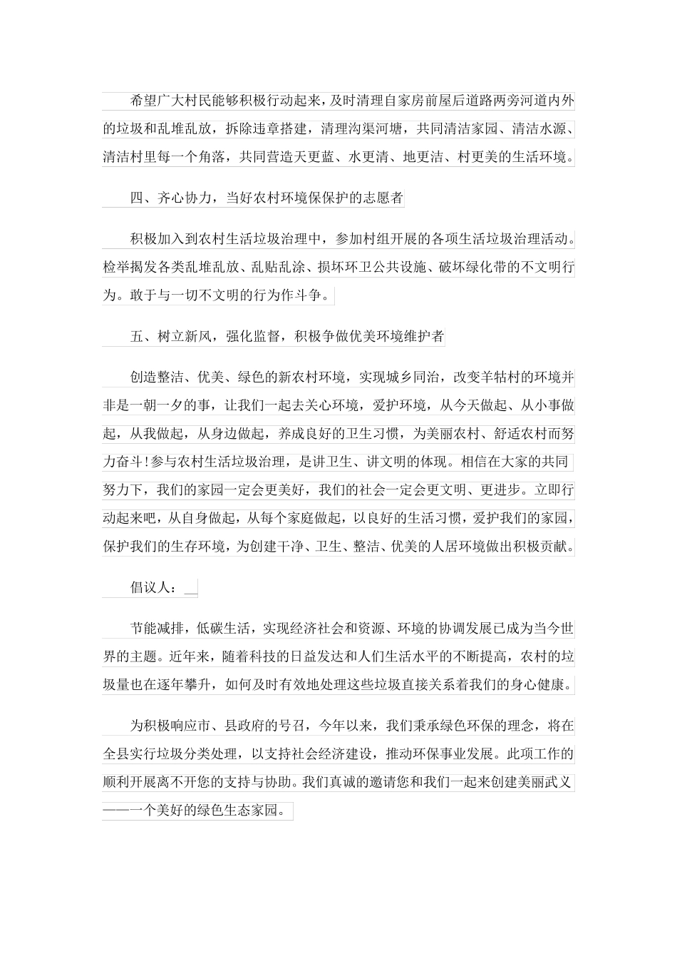 垃圾分类活动倡议书_1 _第2页