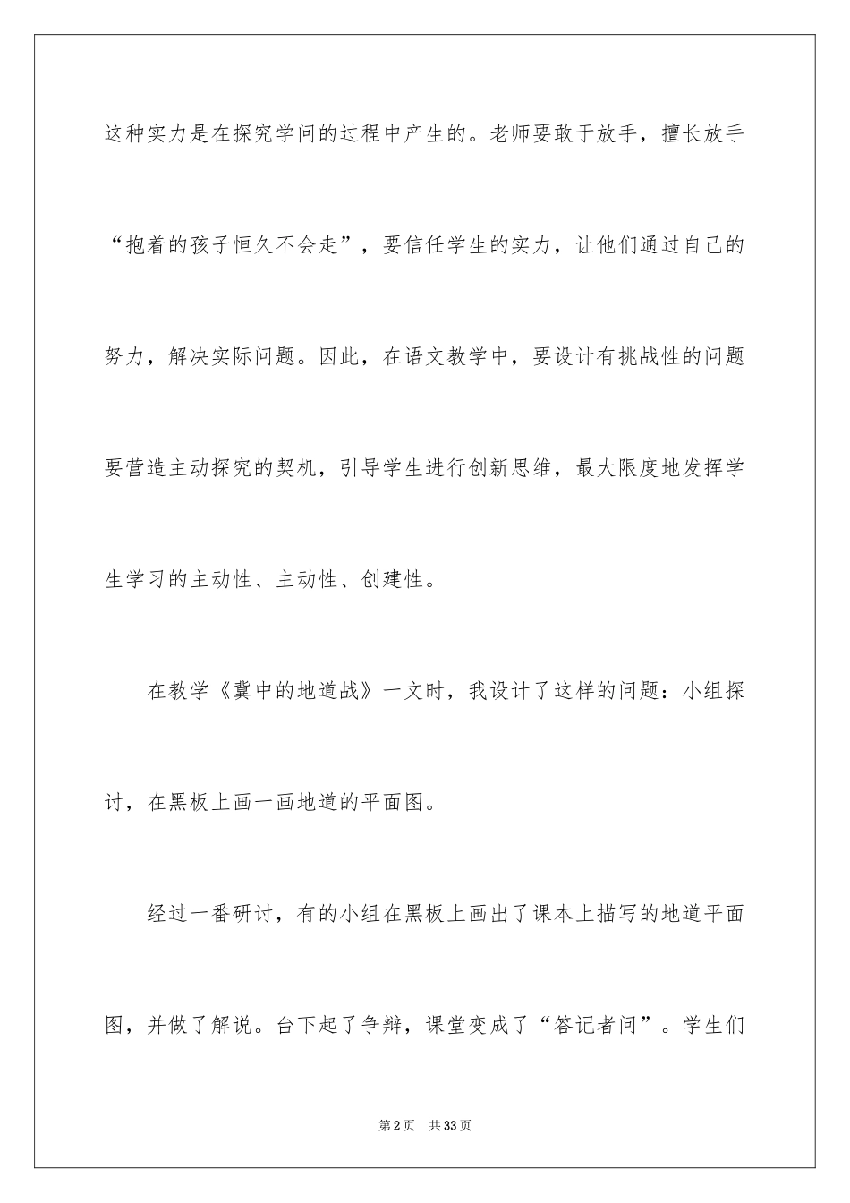 2024《冀中的地道战》教学反思_第2页
