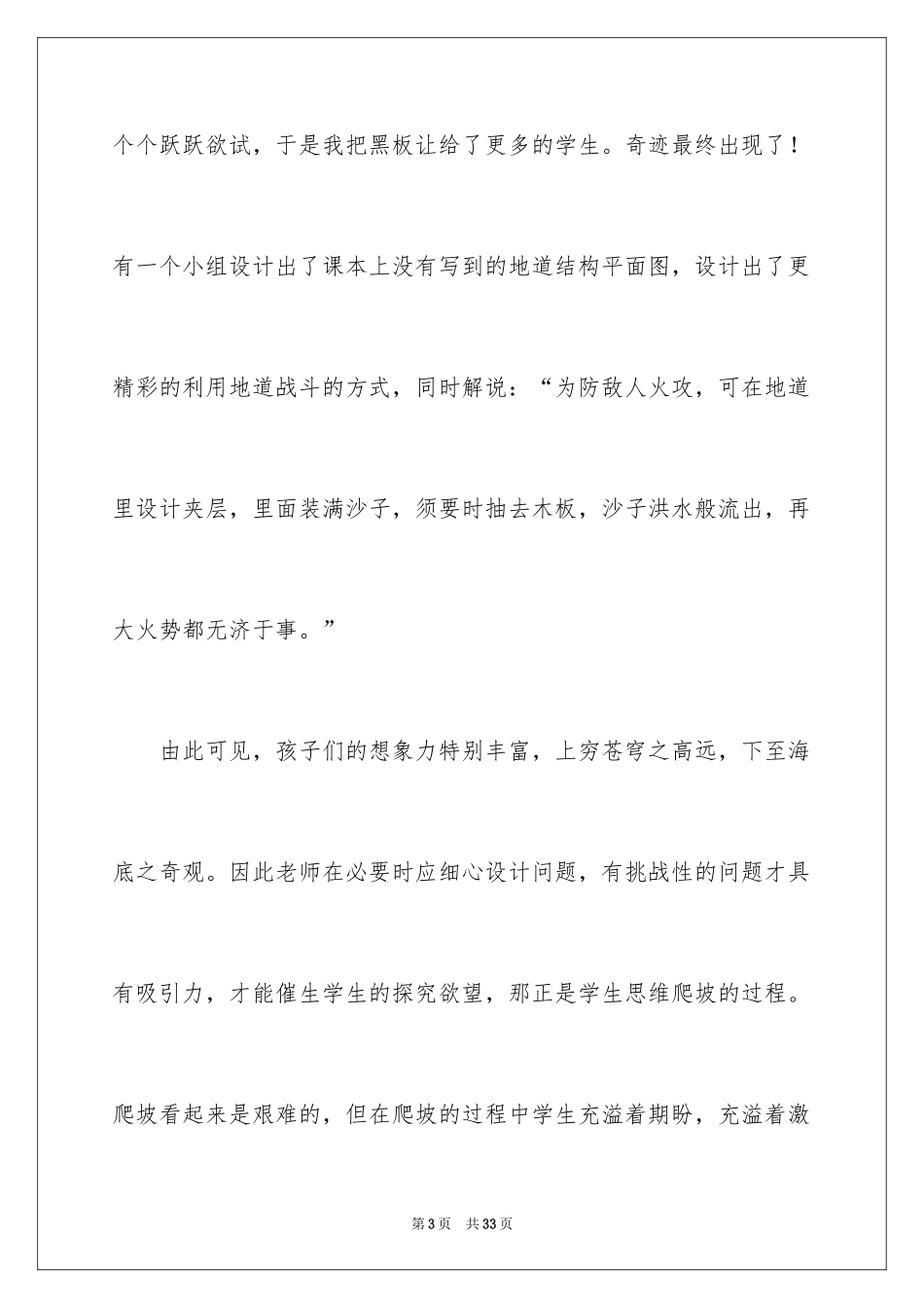 2024《冀中的地道战》教学反思_第3页
