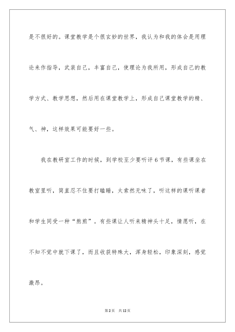 2024全体初中教师会上讲话的发言稿_第2页
