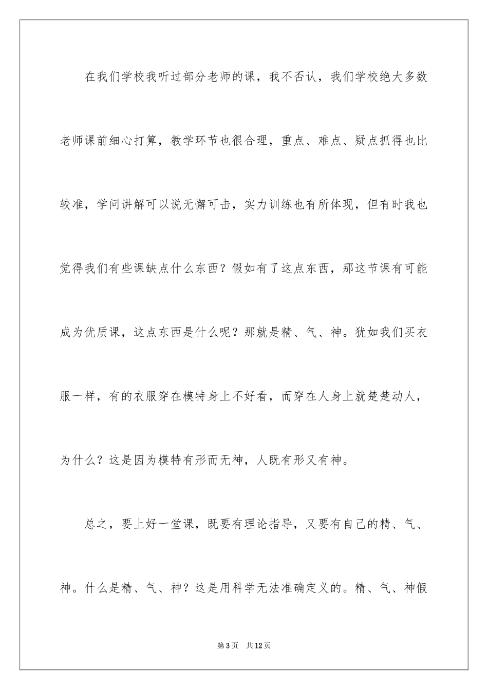 2024全体初中教师会上讲话的发言稿_第3页