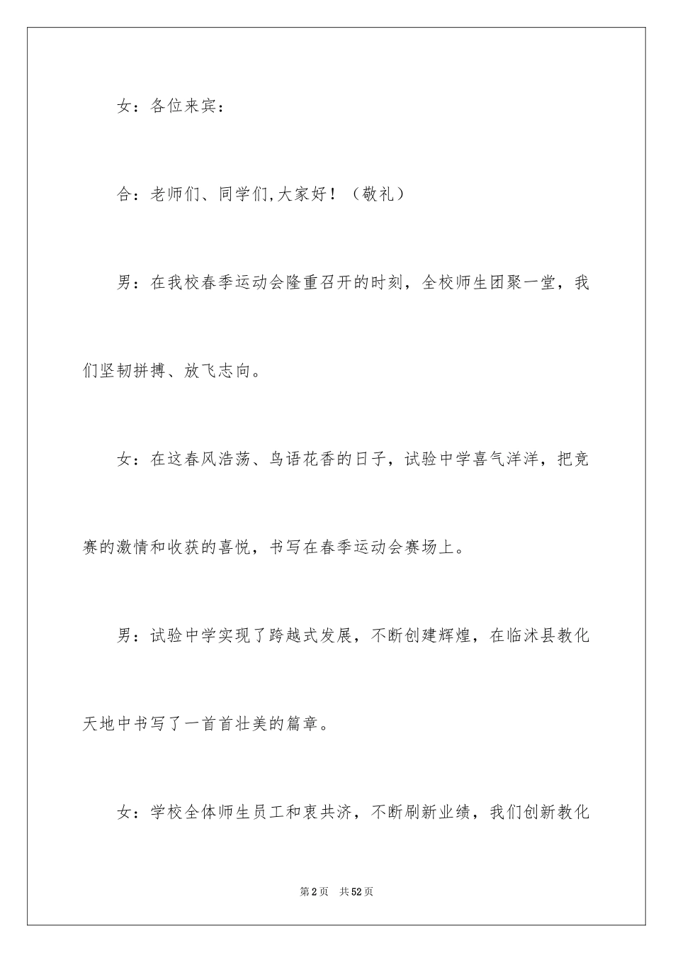 2024学校运动会演讲稿_第2页