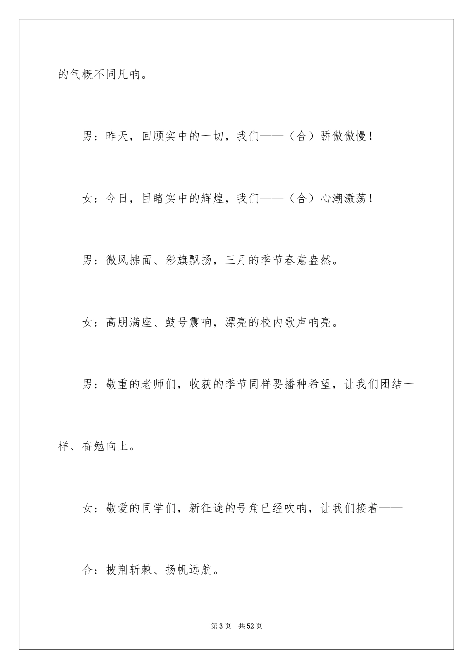 2024学校运动会演讲稿_第3页