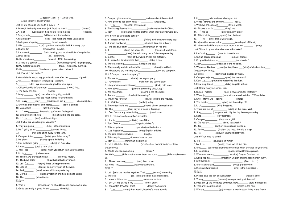 8年级上所给单词的适当形式填空训练_第1页