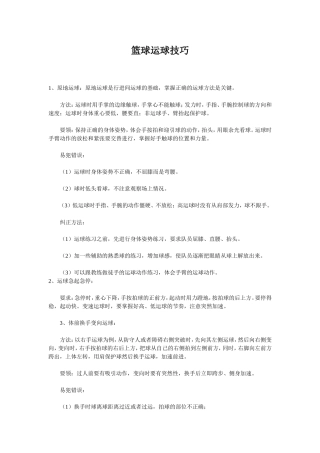 篮球运球技巧