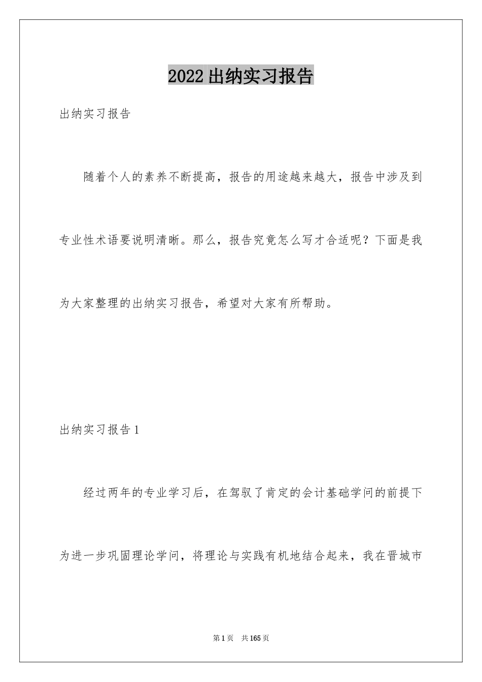 2024出纳实习报告_50_第1页