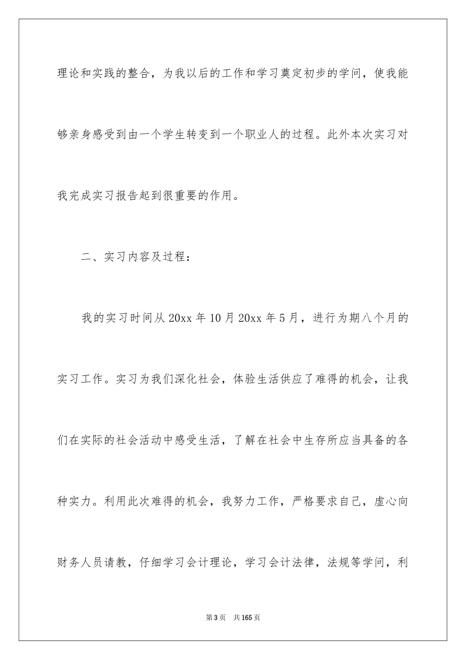 2024出纳实习报告_50_第3页