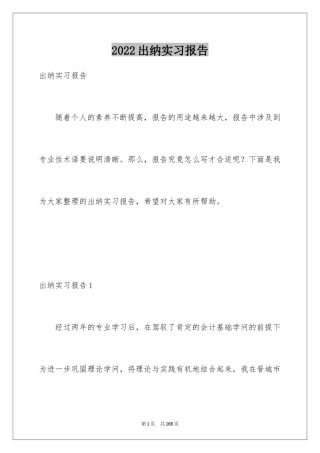 2024出纳实习报告_50