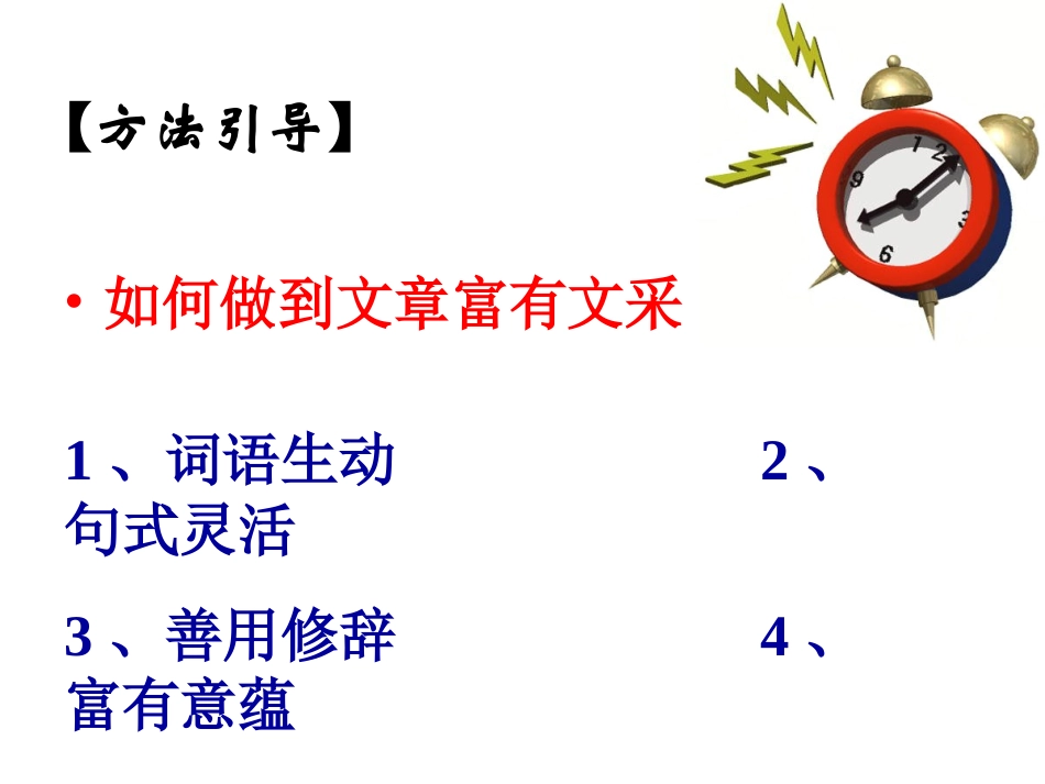 锤炼思想,学习写得有文采_第3页