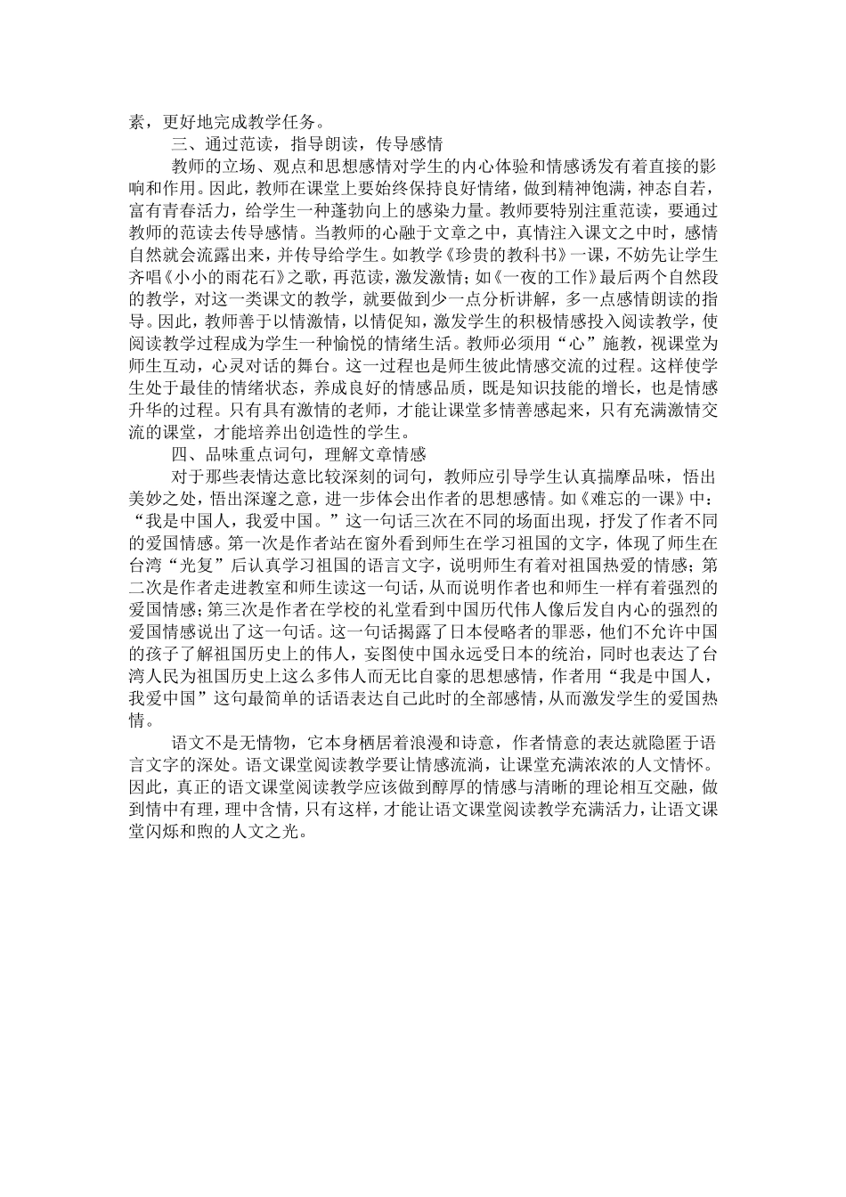 谈小学语文课堂阅读教学的情感教学_第2页